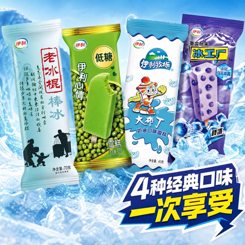 伊利心情冰工厂蓝莓老冰棍