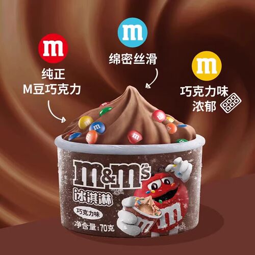 【9杯】玛氏M豆冰淇淋M&M's牛乳/巧克力冰激凌牛奶味杯装雪糕