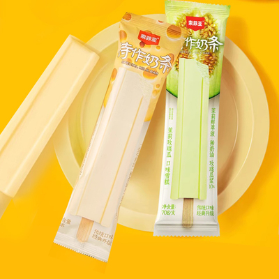 索菲亚冰淇淋奶条系列奶香雪糕生牛乳芝士茉莉茉莉玫珑瓜冰激凌