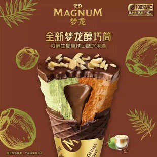 【新品】梦龙醇巧筒生椰拿铁冰淇淋甜筒浓郁黑巧克力冰激凌雪糕