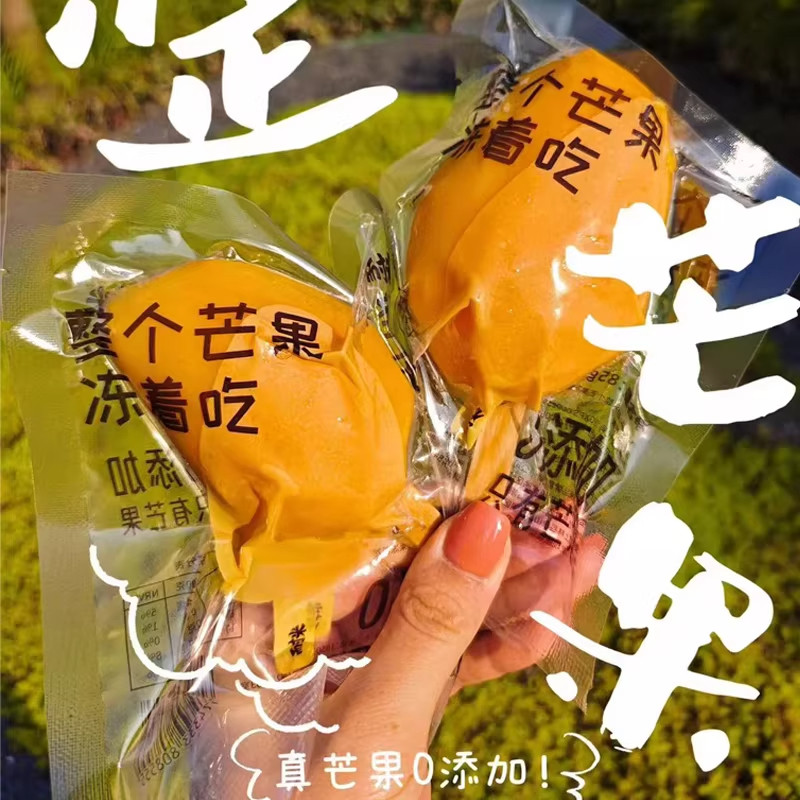 包邮0添加8颗耐米整支冻芒果纯果肉冰淇淋台农芒果冰网红雪糕冷饮