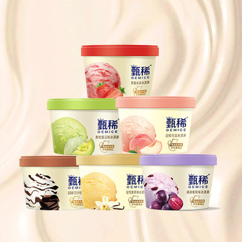 伊利甄稀冰淇淋香草牛油果白桃味杯装冰激凌雪糕冷饮