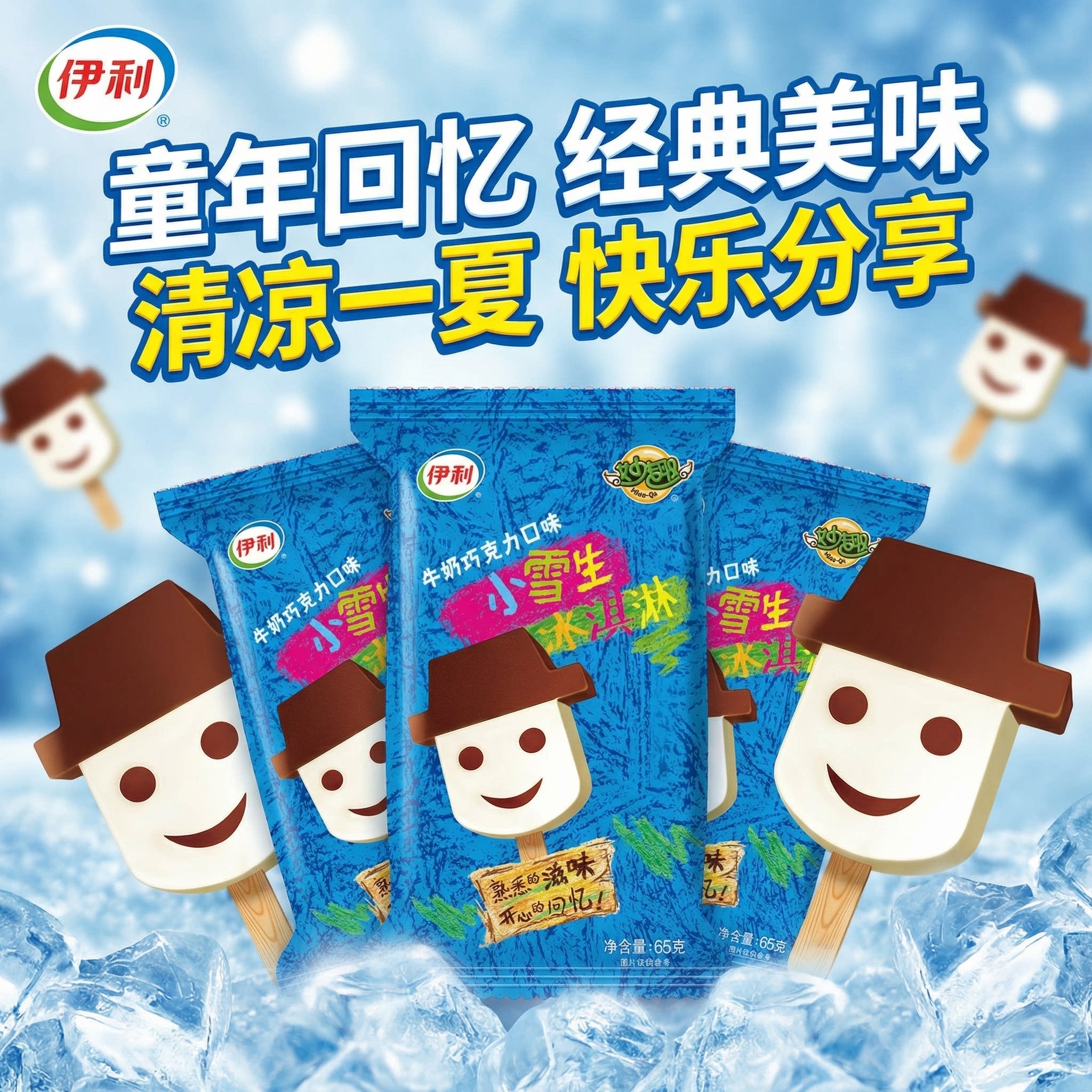 【特价】伊利妙趣小雪生牛奶巧克力口味冰激凌网红怀旧雪糕冰淇淋