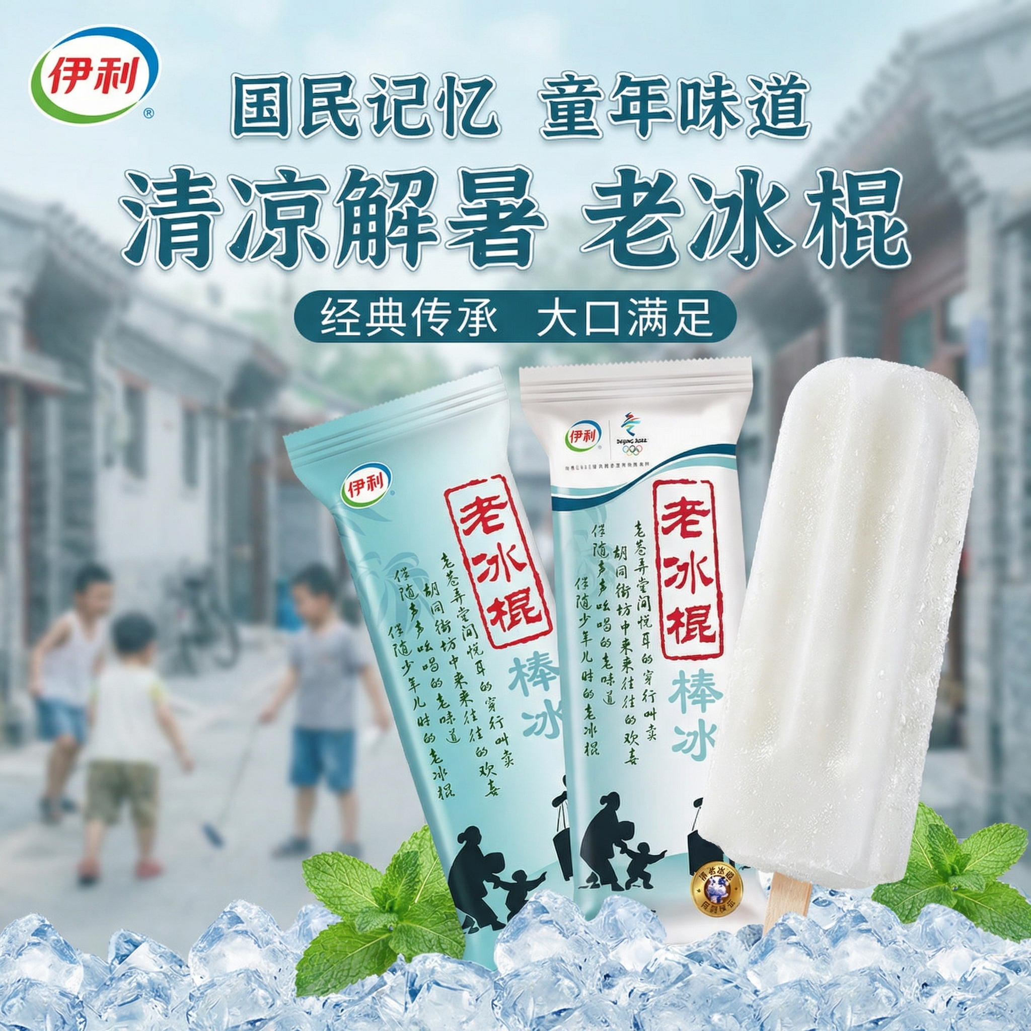 【包邮】伊利老冰棍雪糕冰淇淋宏宝莱老东北冰棍光明橙汁汽水