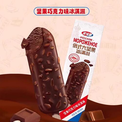 【18cm】宏宝莱冰马俄式大坚果冰淇淋牛奶巧克力口味雪糕冰激凌