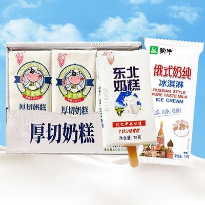 5支蒙牛俄式奶纯雪糕原味航丰鲜奶牛乳冰淇淋冰棒冷饮奶糕冰糕