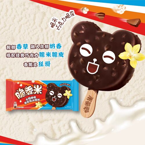 脆香米小熊棒棒巧克力冰淇淋