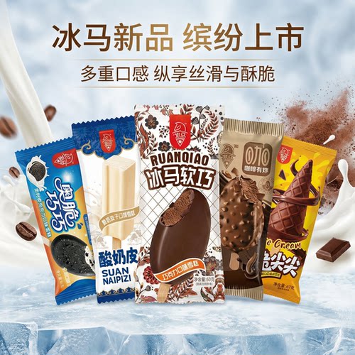 航丰冰马咖啡有你冰淇淋雪糕