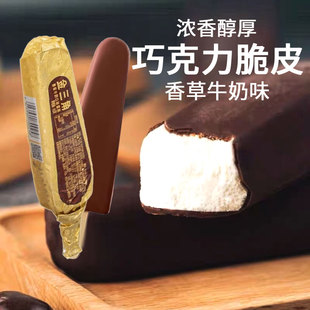 20支新品天淇金三角雪糕冰淇淋巧克力香草牛奶网红脆层冰糕 包邮
