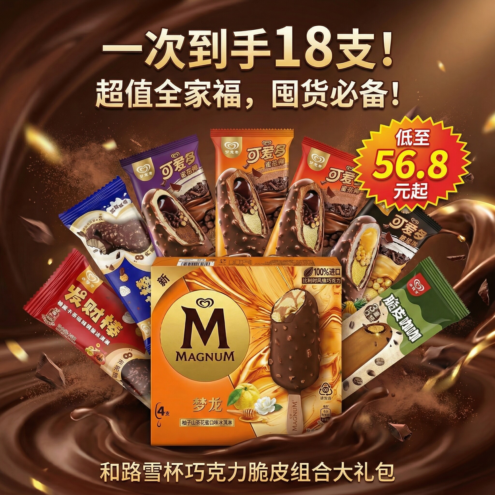 和路雪可爱多超级棒7重浓郁巧克力流心脆发财棒冰淇淋脆皮咖咖