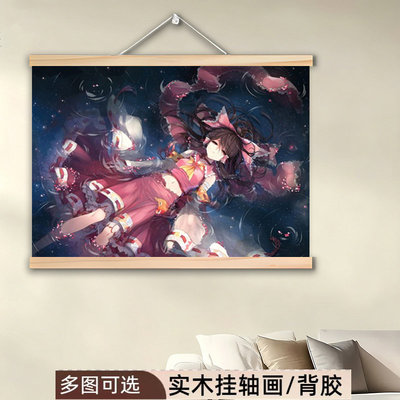 东方Project挂轴画实木卷轴海报壁纸墙贴图博丽灵梦二次元动漫图