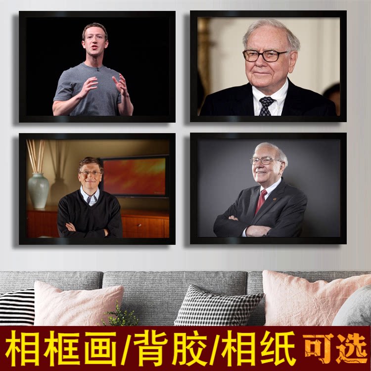 比尔盖茨海报拉里埃里森画像办公室企业家名人励志装饰挂图相框墙