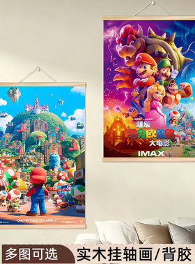 超级马力欧挂画卷轴装饰画海报墙贴壁纸马里奥兄弟怀旧玛丽mario