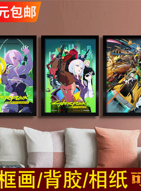 赛博朋克边缘行者海报Edgerunners动漫卡通相框装饰挂画墙贴壁画