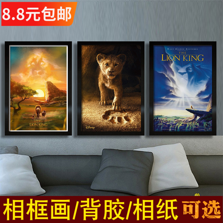 狮子王电影海报动画动漫卡通装饰画儿童书房寝室酒吧咖啡厅相框墙图片