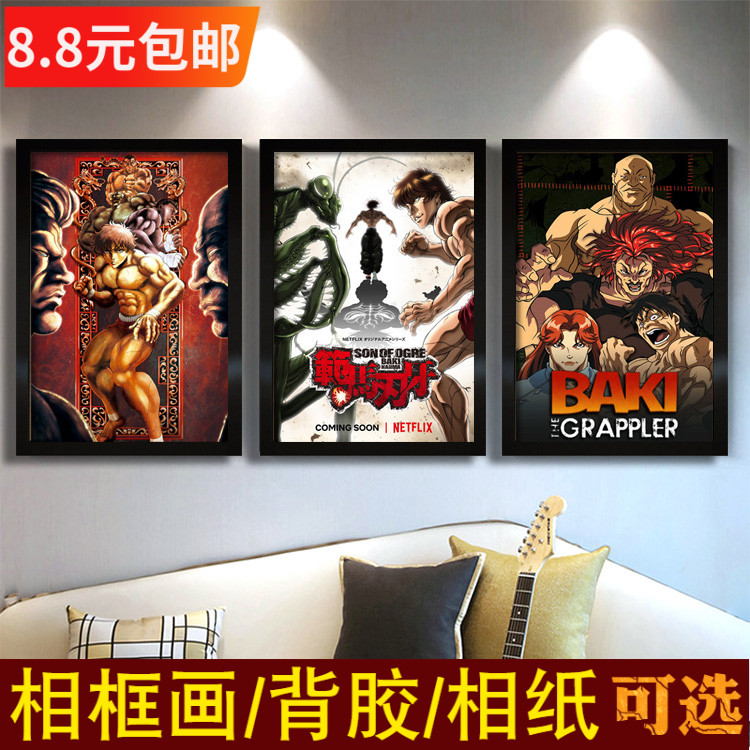 范马刃牙海报Baki勇次郎花山薰相框墙贴图动漫二次元日本宿舍寝室