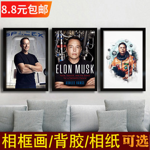 埃隆马斯克海报特斯拉tesla创始人航天航空企业家装饰画Elon Musk