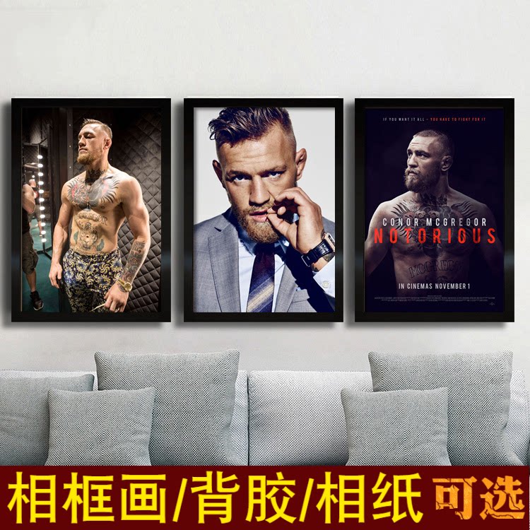 嘴炮康纳麦格雷戈海报 ufc明星格斗搏击馆健身房拳击装饰画墙贴纸