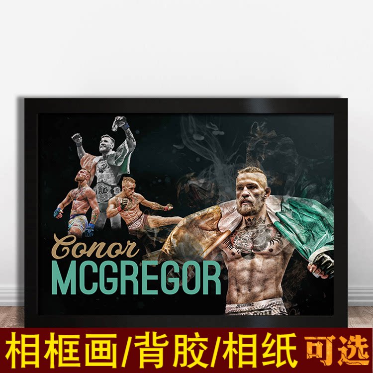 嘴炮康纳麦格雷戈海报挂图 ufc明星格斗搏击拳馆健身房励志装饰画