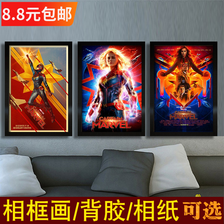 惊奇队长海报相框装饰挂画墙贴图超级英雄电影实木壁画周边漫威图