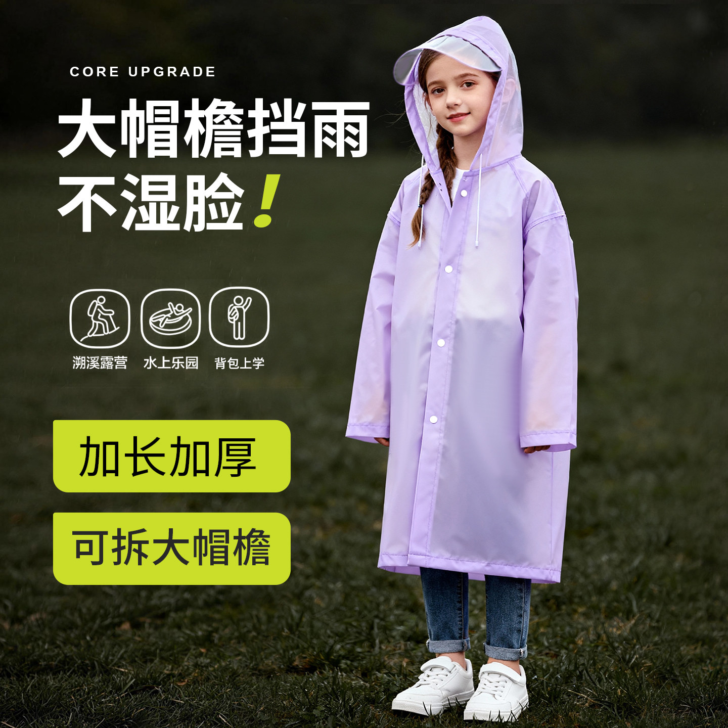 EVA儿童雨衣一次性幼儿园小学生上学专用加厚旅行便携男女童户外