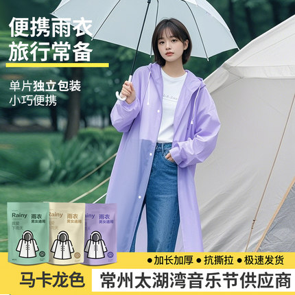 雨衣长款全身一次性成人加厚外穿登山旅行单人户外徒步便携音乐节