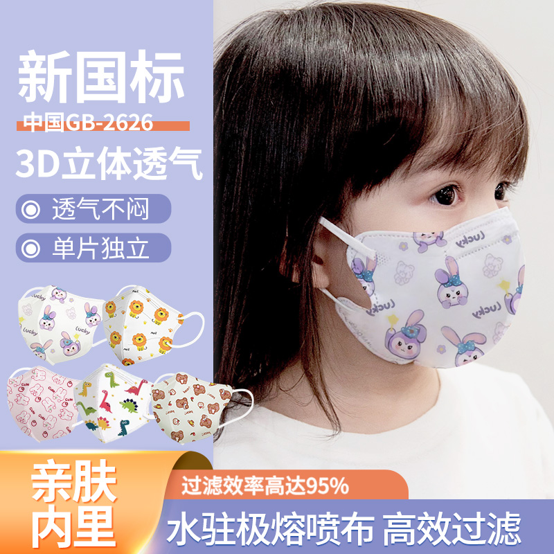 kn95儿童上学专用秋冬款防护口罩