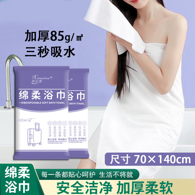 一次性浴巾加厚加大毛巾旅行出差压缩洗澡巾酒店用品便携独立包装