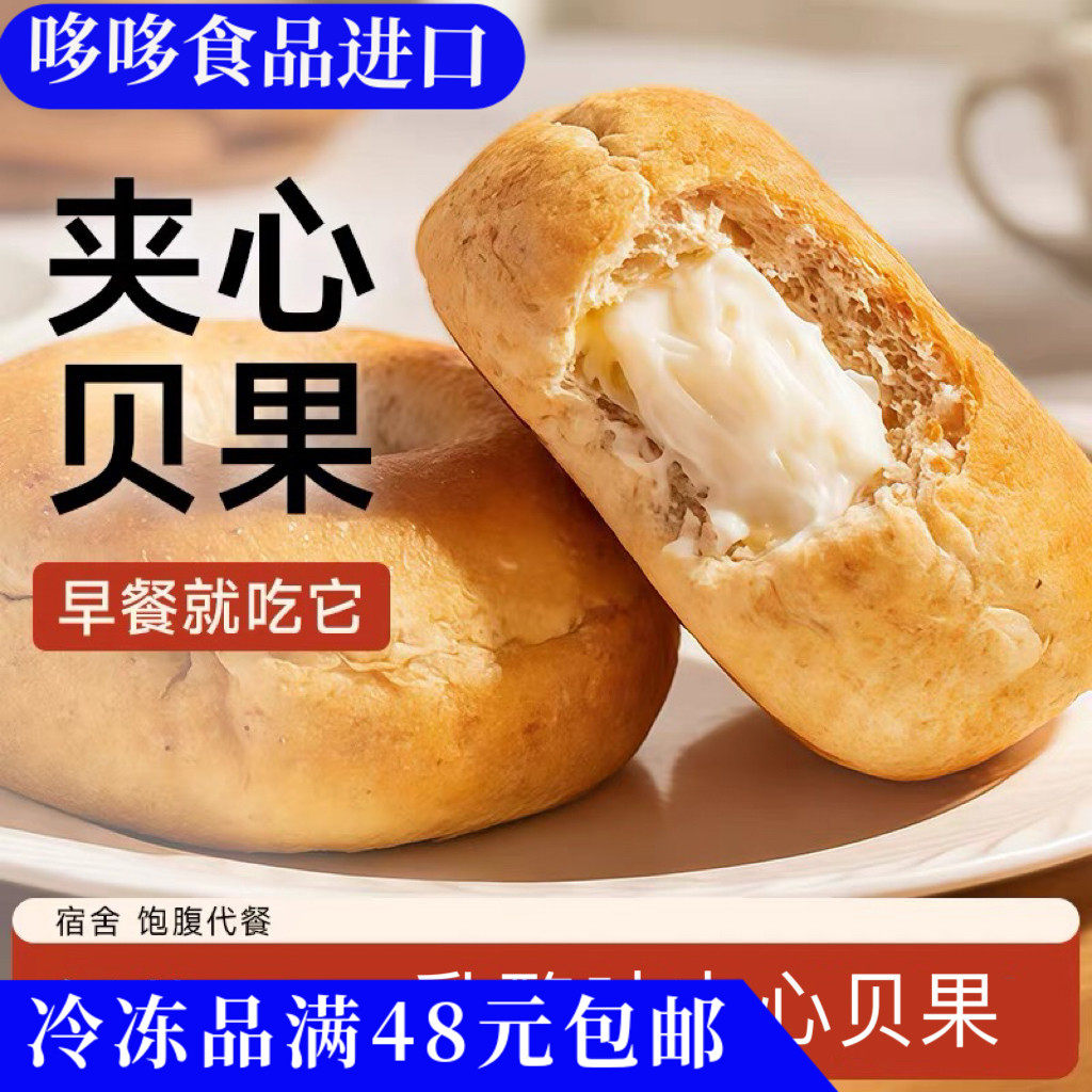 临期特价 Tims同款蓝莓乳酪夹心贝果260g/乳酪味夹心贝果340g欧包,零食/坚果/特产,欧式面包,淘宝优惠券,粉丝福利购,淘宝优惠卷