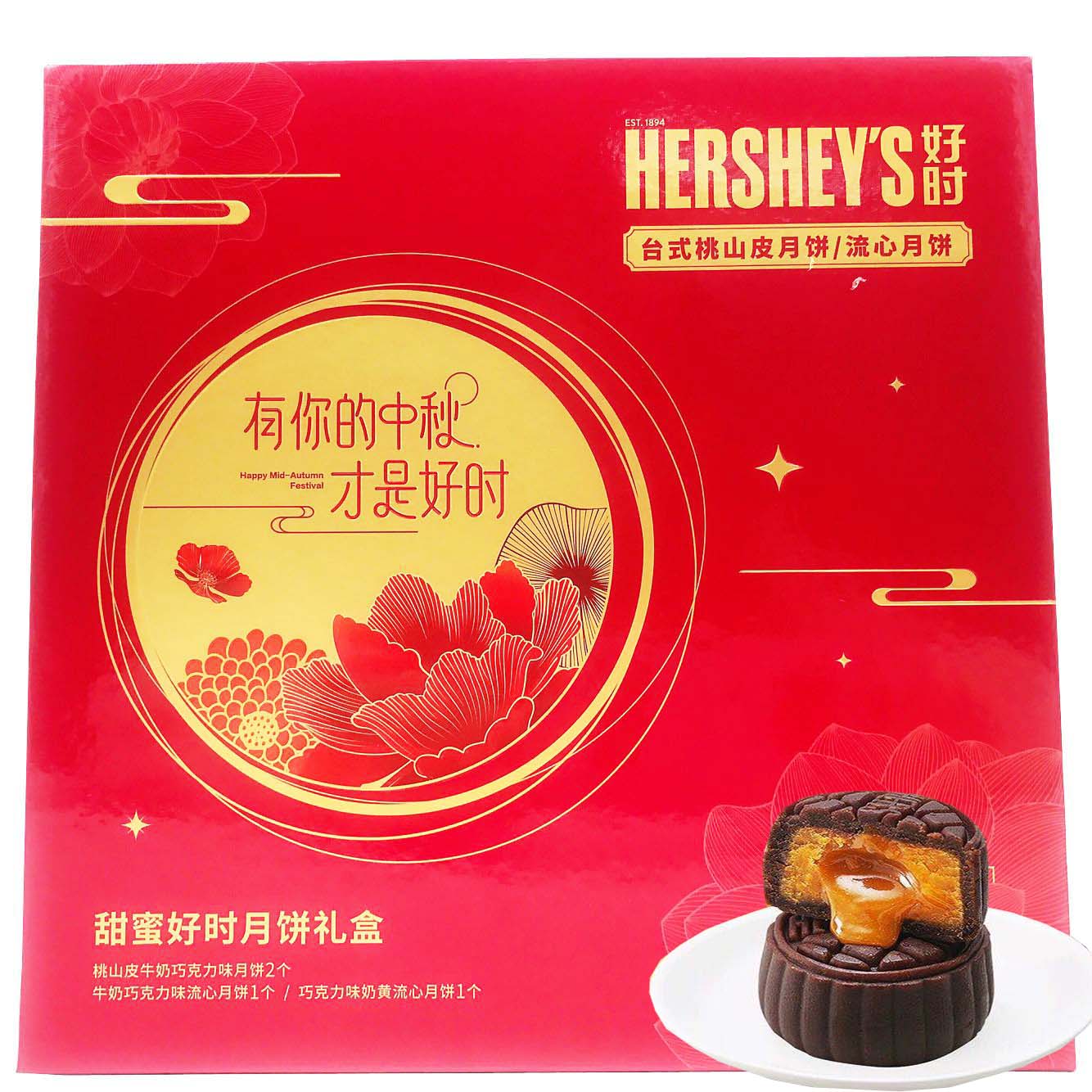 好时甜蜜月饼礼盒200g台式桃山皮价(非品牌)