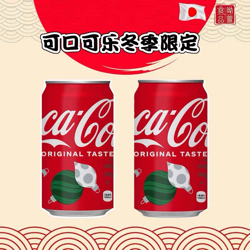 临期特价 日本进口收藏限量版圣诞可口可乐零度听装碳酸饮料350ml