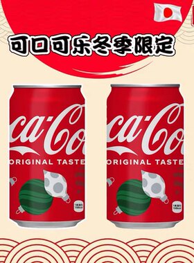 临期特价 日本进口收藏限量版圣诞可口可乐听装碳酸饮料350ml