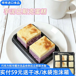 临期特价 芋泥巴斯克蛋糕198g内9小块下午茶甜品蛋糕冷冻甜点