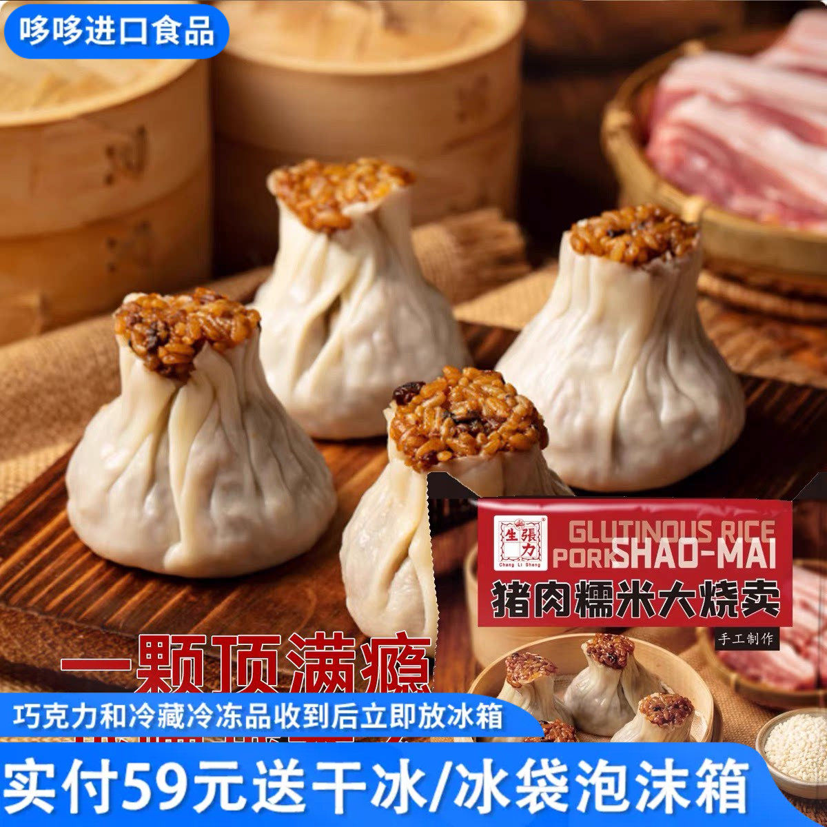 临期特价 张力生猪肉糯米大烧麦360g内4个装冷冻速食软糯烧卖早餐