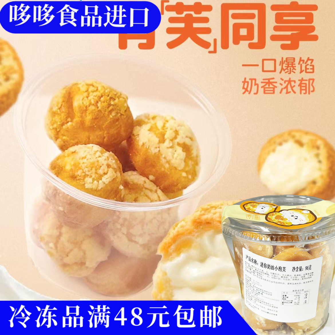 临期特价 迷你奶油小泡芙96g蛋糕即食早餐下午茶办公室速食零食