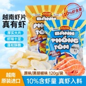 临期特价 KELUM网红休闲膨化鲜虾片120g香脆薯片黑胡椒味 进口