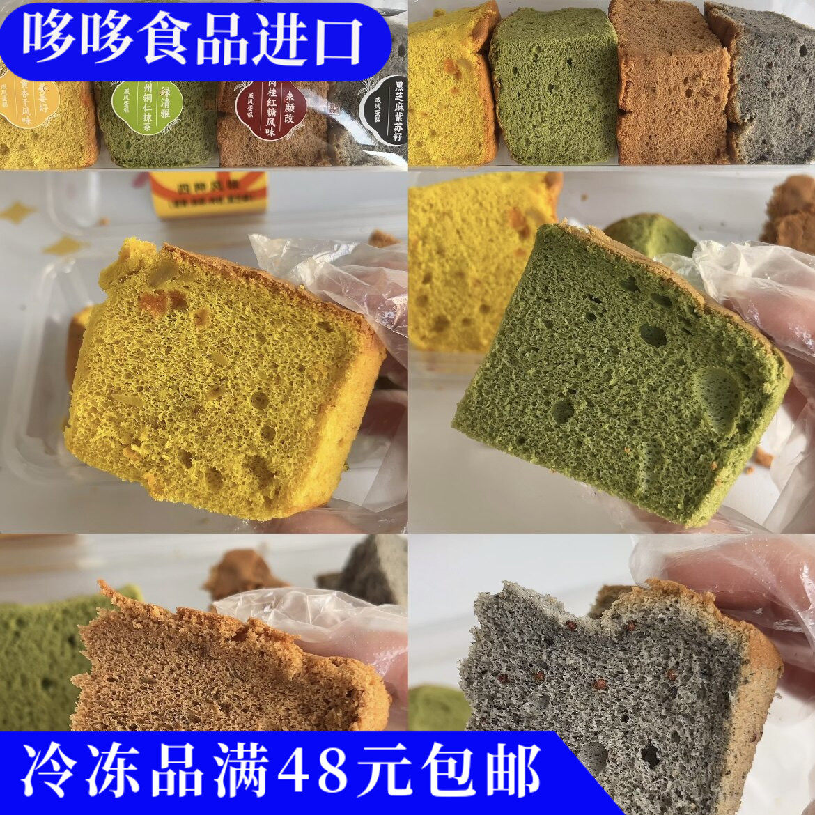 临期特价 盒马烘焙四物戚风蛋糕（姜黄+抹茶+肉桂+黑芝麻味）200g