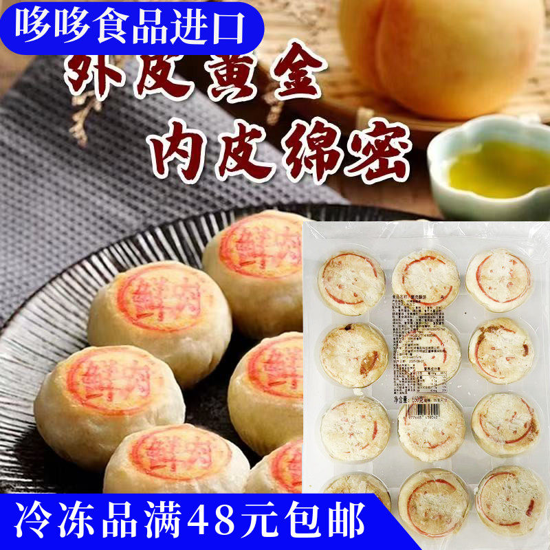 新品特价 鲜肉酥饼660g内12只 加热即食烤酥饼烘烤糕点方便早餐