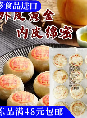新品特价 鲜肉酥饼660g内12只 加热即食烤酥饼烘烤糕点方便早餐