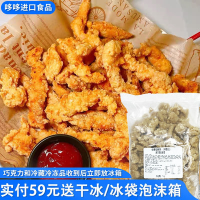 临期特价 正大 椒香鸡柳条1kg无骨鸡柳调理腌制半成品油炸小吃