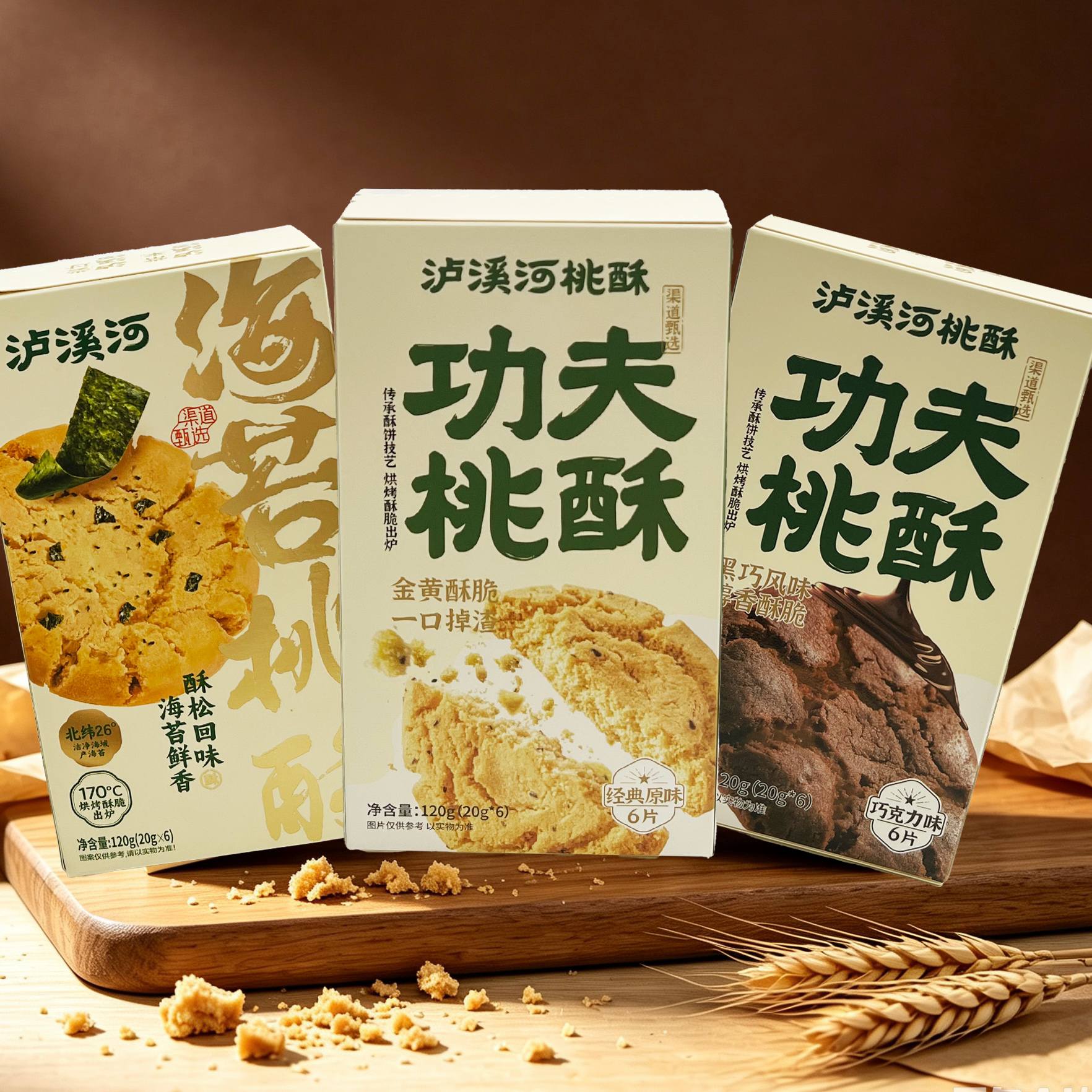 临期特价 泸溪河 海苔桃酥功夫桃酥巧克力原味120g中式糕点下午茶