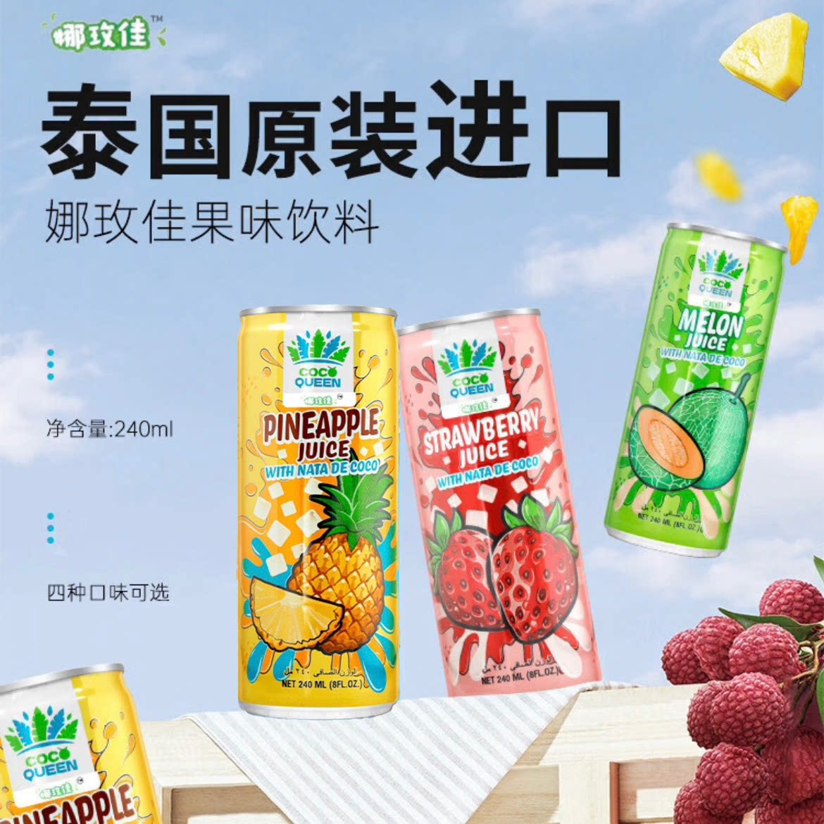 临期特价 娜玫佳草莓哈密瓜菠萝味果汁饮料240ml泰国进口果汁饮品