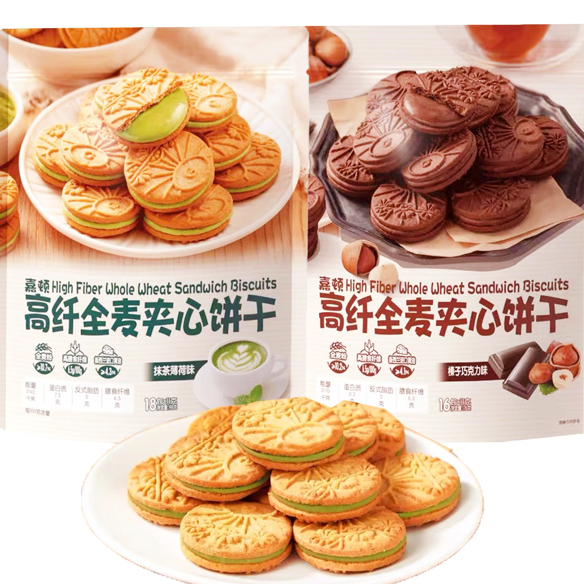 正期特价 嘉顿高纤全麦夹心饼干榛子巧克力176g抹茶薄荷味198g