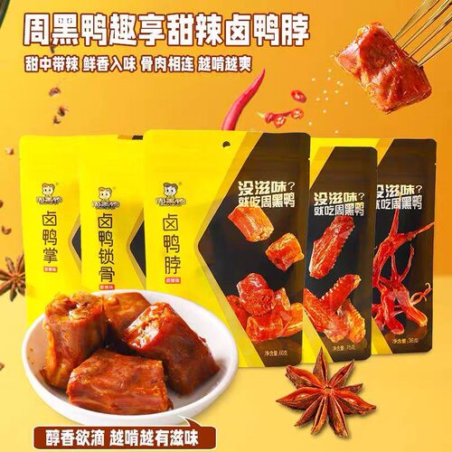 临期特价 周黑鸭甜辣卤鸭脖鸭掌锁骨翅中等鸭肉卤味熟食解馋零食