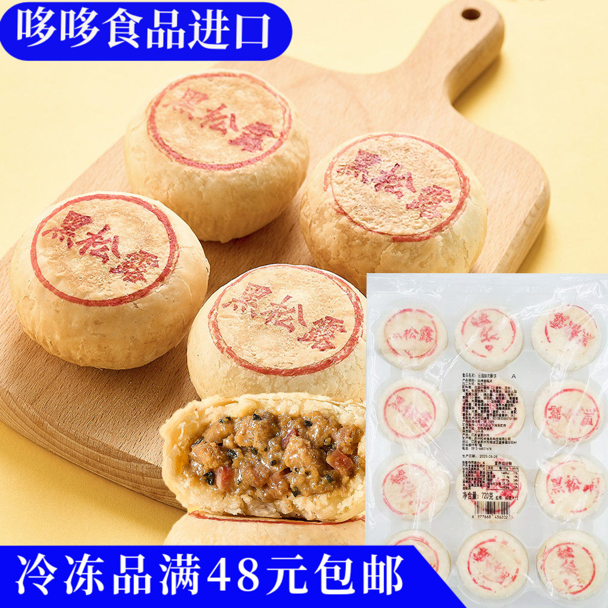 临期价 奥乐齐同款火腿鲜肉月饼720g内12个方便冷冻速食苏式酥饼,粮油调味/速食/干货/烘焙,馅饼/烧饼/锅盔,淘宝优惠券,粉丝福利购,淘宝优惠卷