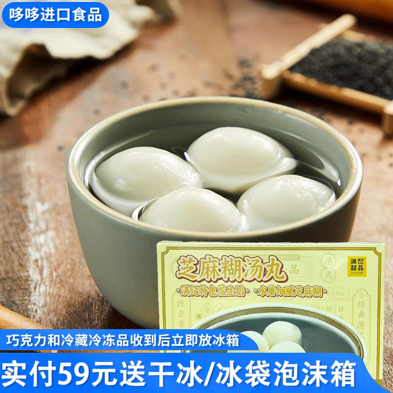 临期特价 满记甜品 芝麻糊汤丸1.2kg（200gx6）特色花生馅芝麻糊