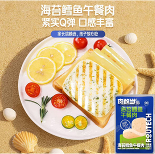 临期特价肉敢当 海苔鳕鱼午餐肉40g鳕鱼含量＞75%休闲食品零食