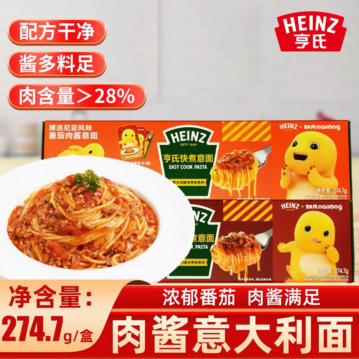 临期特价 亨氏博洛尼亚风味番茄肉酱意面274.7kg速食西餐面条奶龙