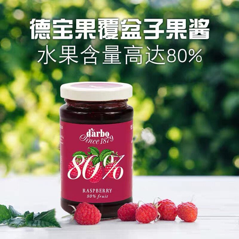 临期特价 进口奥地利德宝果优选覆盆子果酱250g看得见的80%果肉