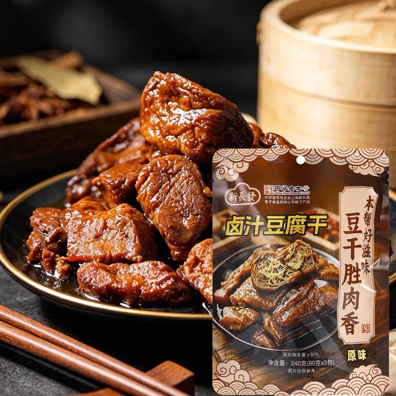 临期特价新長發本帮卤汁豆腐干240g特色小吃卤味蜜汁豆干面筋豆腐
